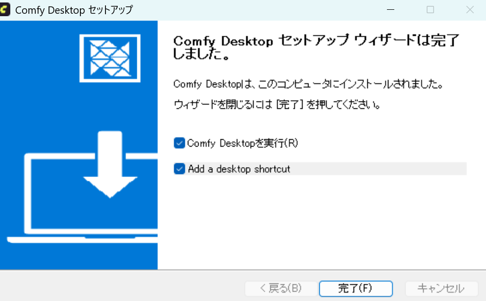ComfyUI Desktopインストーラーの画面