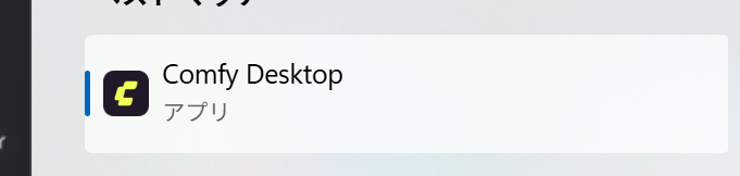 デスクトップアイコンなどからComfyUI Desktopを起動する