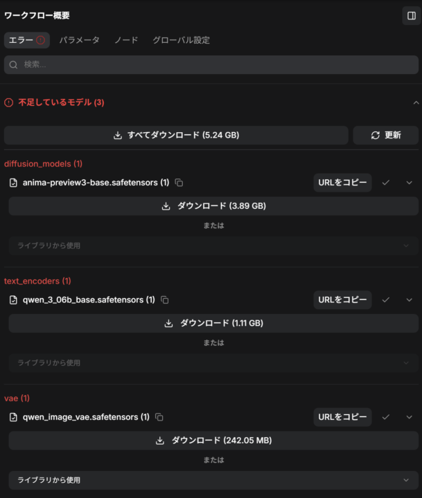 不足しているモデルのダウンロード画面