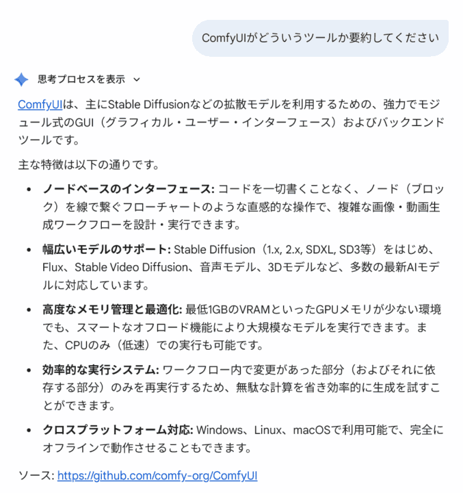 ComfyUIのGitHubページを要約したGeminiの回答