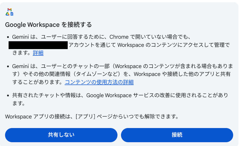 Google Workspaceとの接続を確認する画面