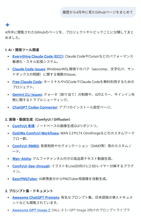 閲覧履歴からGitHubのページを探した回答