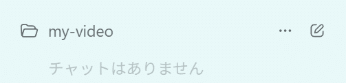 作成したmy-videoプロジェクトをCodex Appに追加する画面