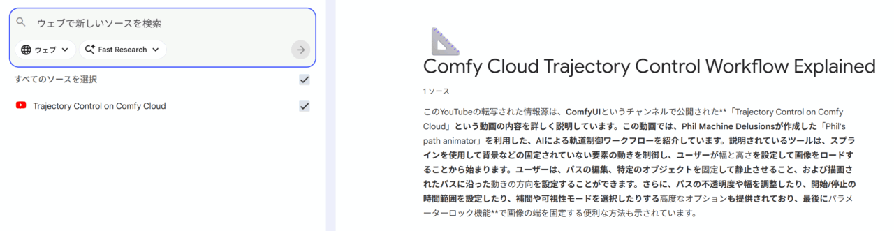 Gemini NotebookがYouTubeソースを要約した画面