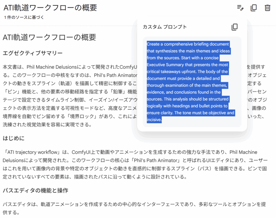 Gemini Notebookのレポートとカスタムプロンプト画面