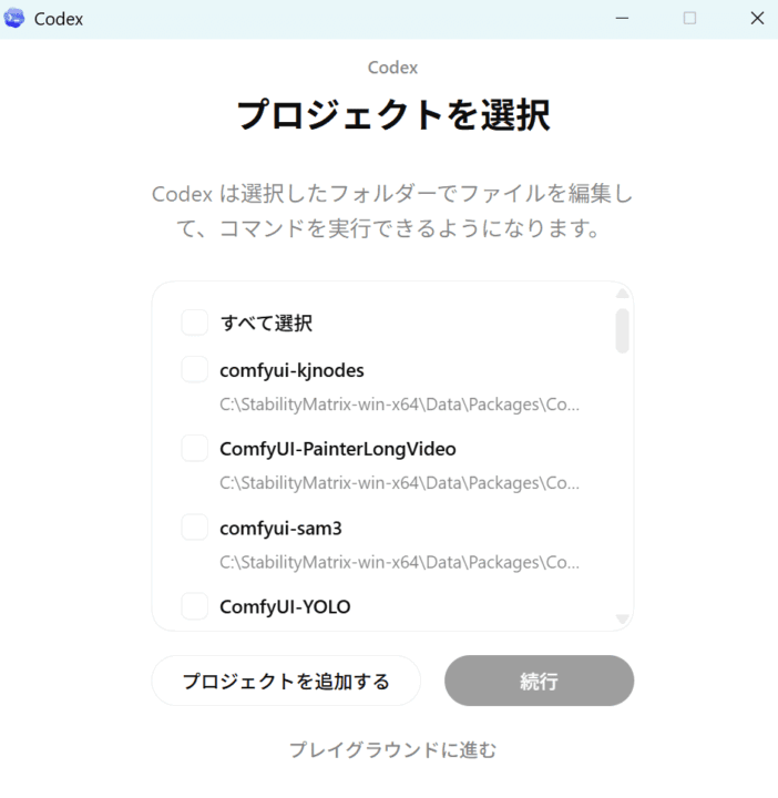 Codex Appで作業するプロジェクトを選択する画面