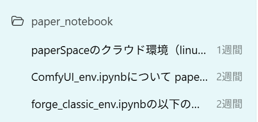 paper_notebookプロジェクトのスレッド一覧