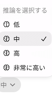 Codexの推論レベルを選択するメニュー