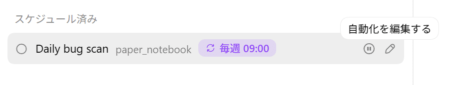 毎日9時に実行するDaily bug scanの自動化設定