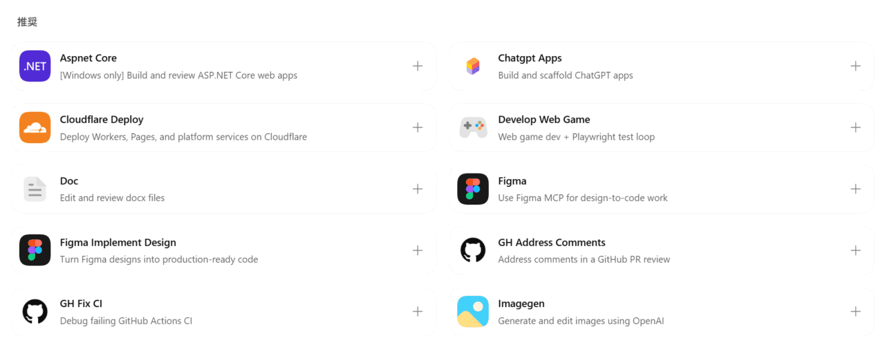 Codex Appで追加できるスキルの一覧