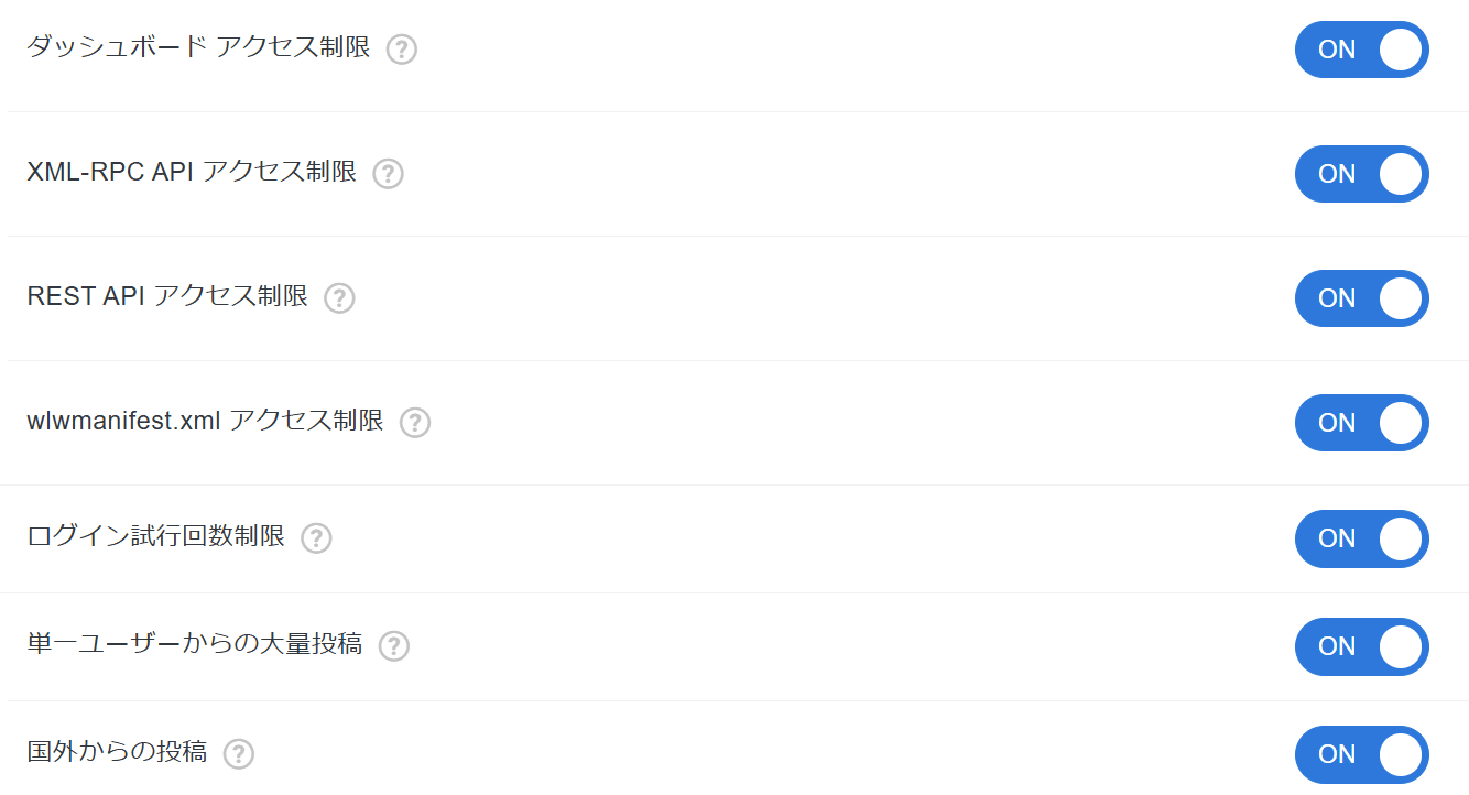 レンタルサーバーのREST APIアクセス制限設定