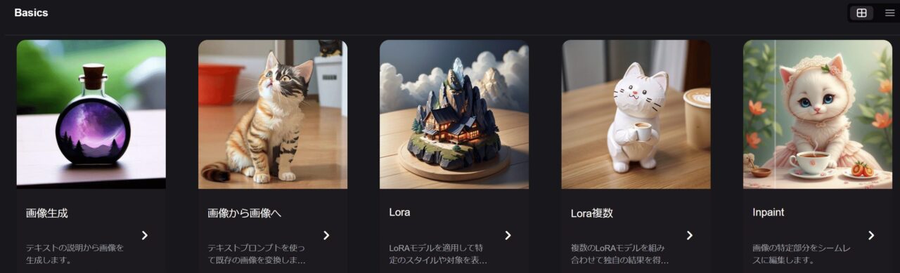 モデルや技術を選ぶとワークフローが取り込まれる画面