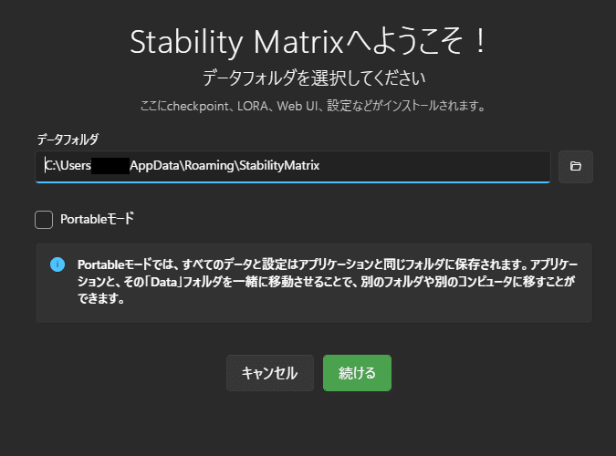 データフォルダのパスを指定する画面