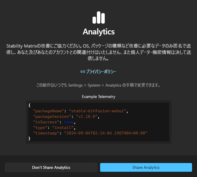 改善協力（Analytics共有）の選択画面