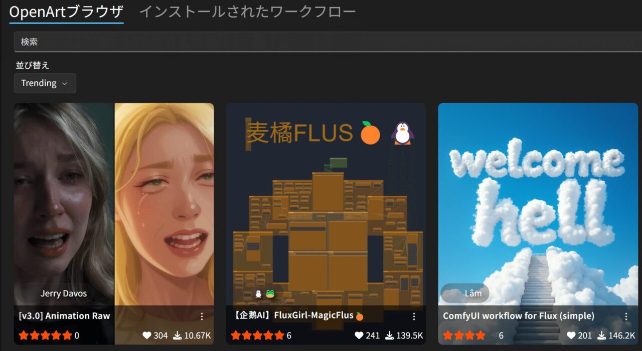 ワークフロー管理画面