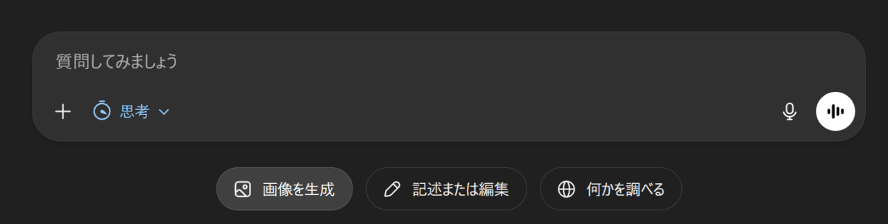 ChatGPTの入力欄にある「画像を生成」ボタン