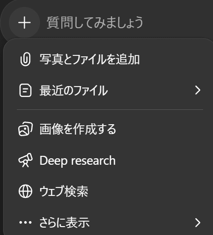 ChatGPTの入力メニューにある「画像を作成する」項目