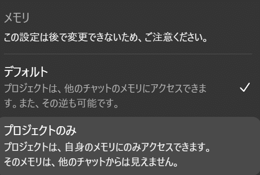 ChatGPTプロジェクトのメモリ設定画面