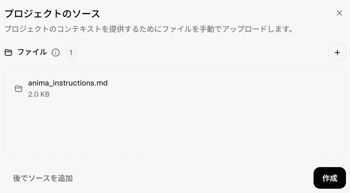 Grokプロジェクトにanima_instructions.mdを追加する画面