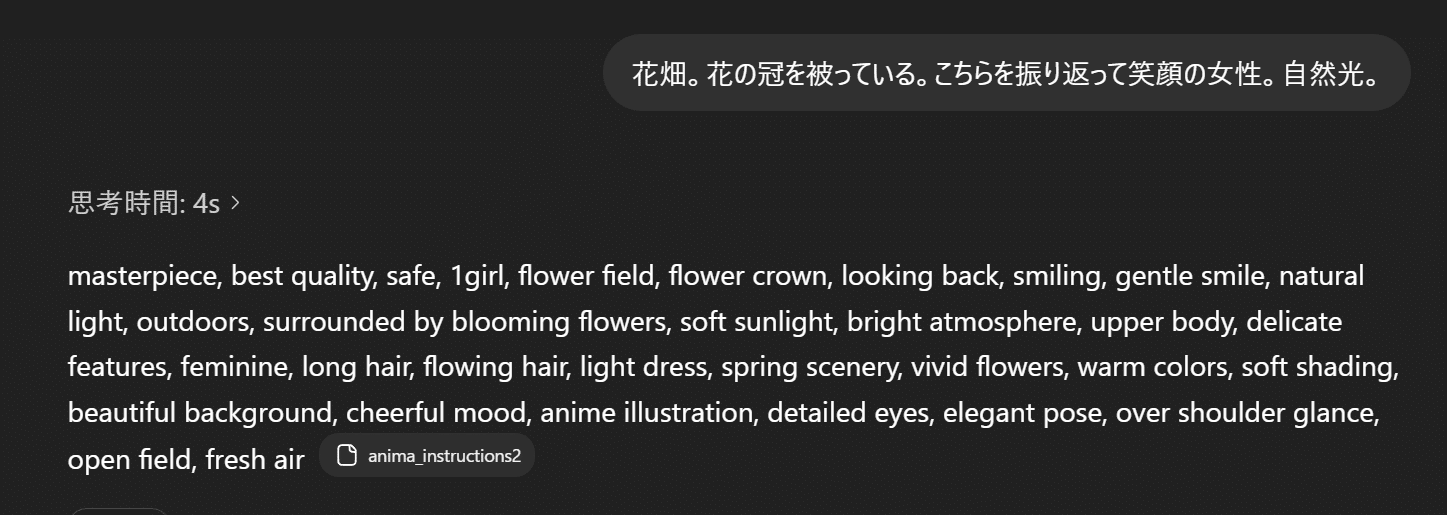日本語の入力からAnima用プロンプトを出力したChatGPT画面