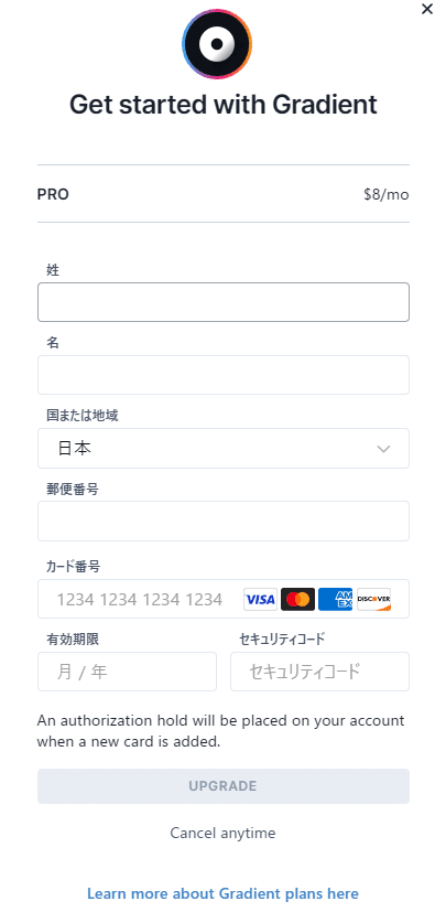 paperspaceのクレジットカード情報入力画面