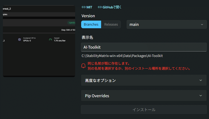 Stability Matrixでai-toolkitをインストールするボタン
