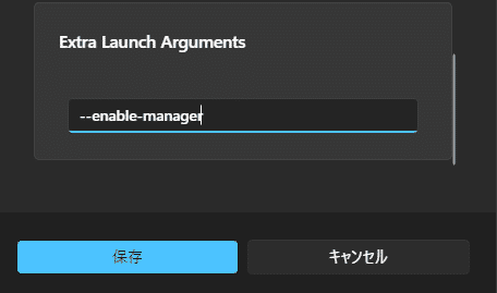 StabilityMatrixのComfyUI設定（歯車）に起動引数を入力する