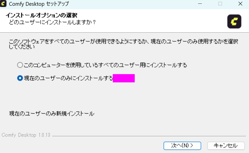 ComfyUI Desktopインストーラーの起動画面