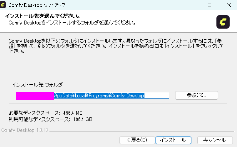 ComfyUI Desktopインストーラーの画面