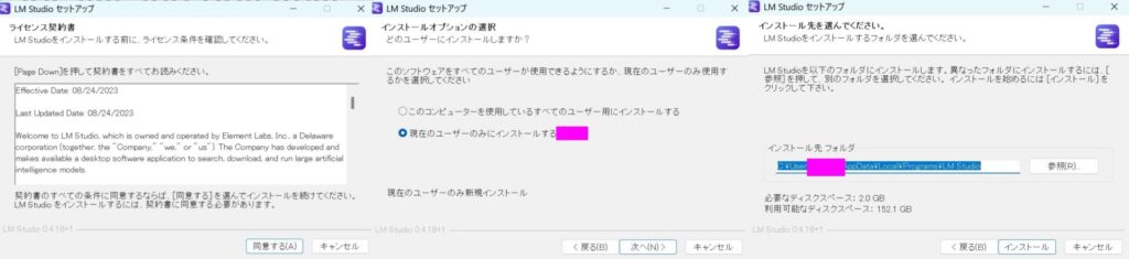 LM Studioのインストーラー画面