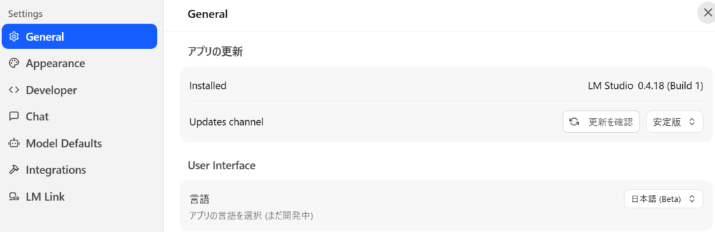 言語設定を日本語に変更する画面