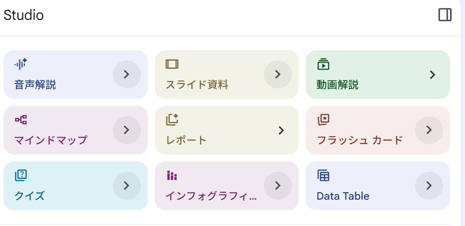 Gemini Notebook Studioの生成メニュー