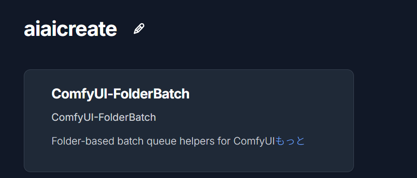 Comfy Registryに登録されたComfyUI-FolderBatchのページ