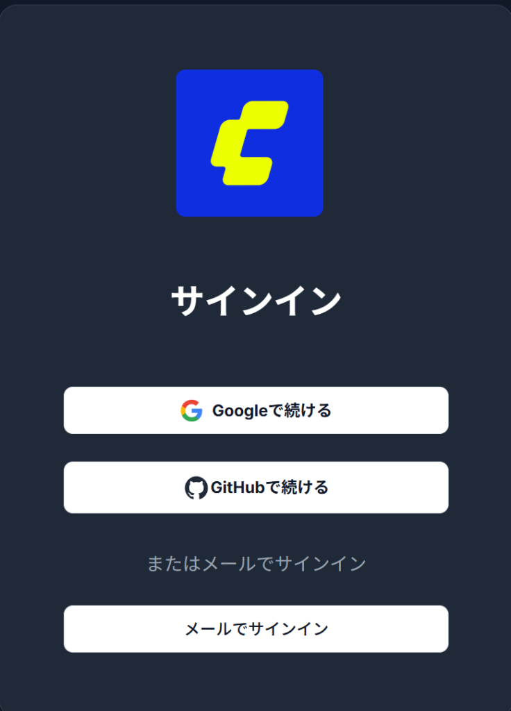 Comfy Registryの登録方法をGoogle・GitHub・メールから選ぶ画面