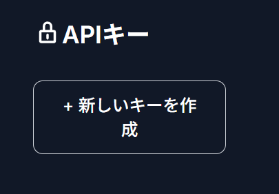 Comfy RegistryのAPIキー画面で新しいキーを作成する