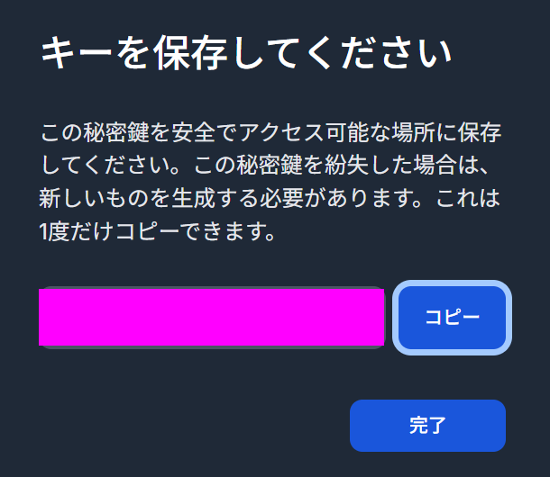 発行されたRegistry公開用APIキーが表示された画面