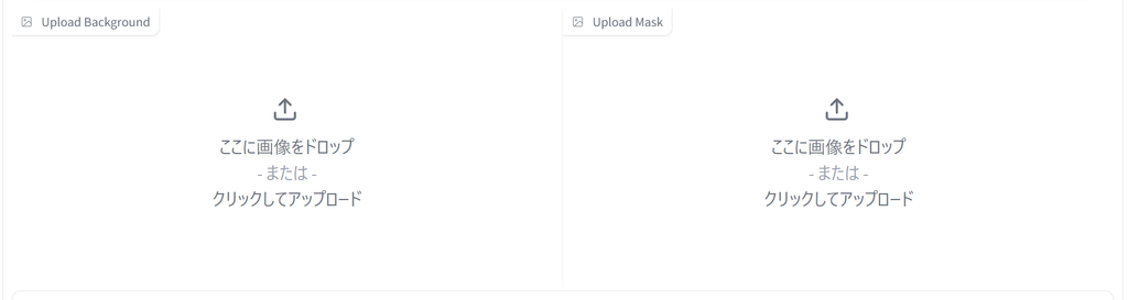 MaskモードのUpload BackgroundとUpload Maskの画像読み込み欄