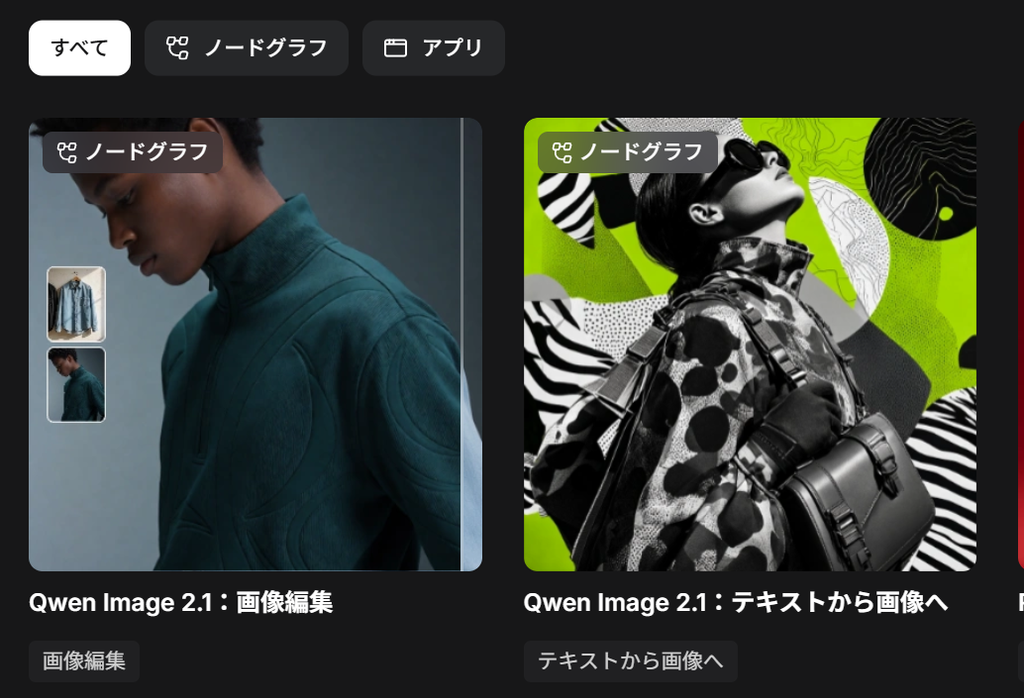 ComfyUIのテンプレート一覧からQwen Image 2.1のワークフローを選ぶ画面