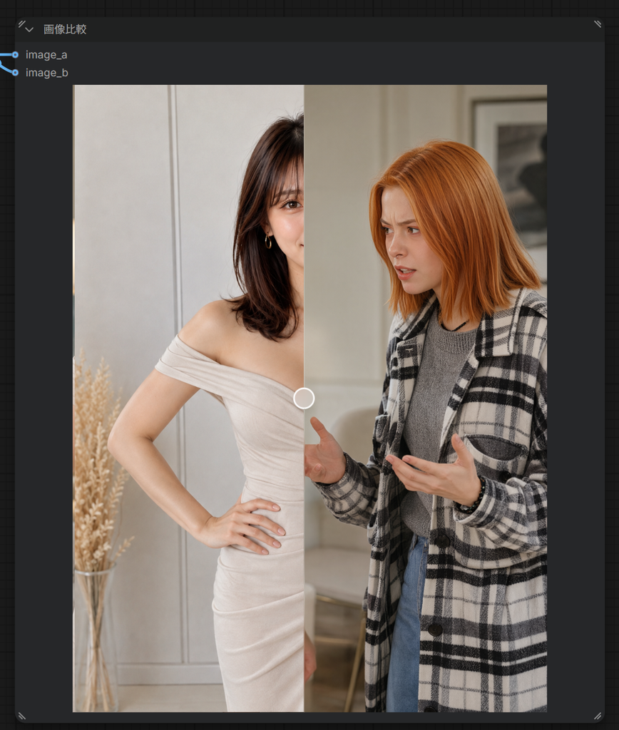 編集前と編集後を並べて比較した画面
