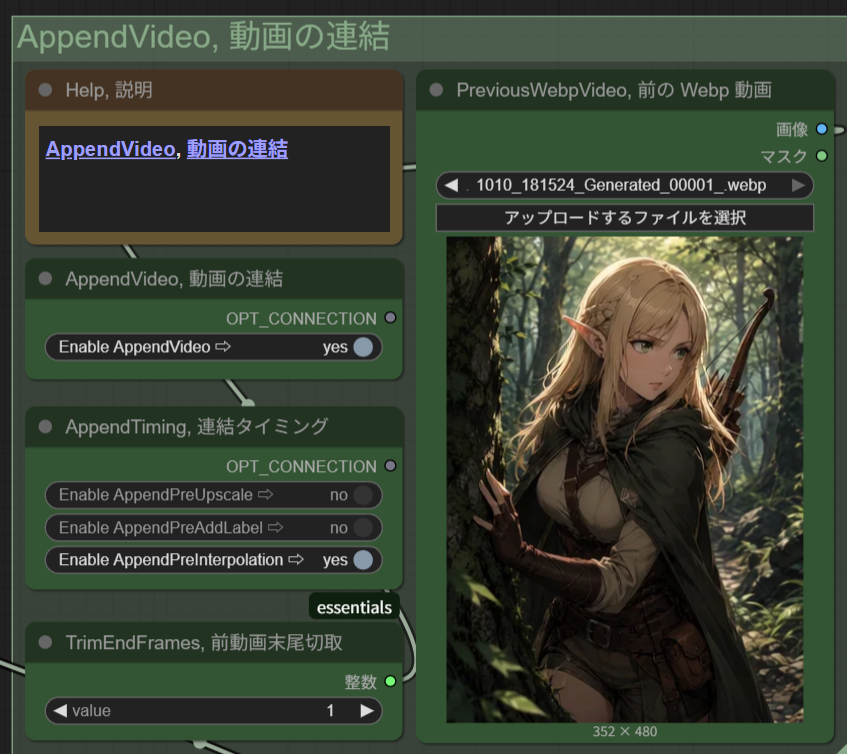 AppendVideoで前の動画と連結タイミングを設定する画面